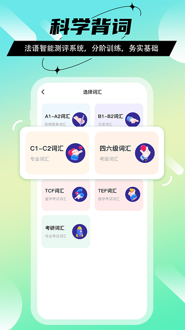 法语GO手机正版图2