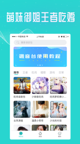万能语音变声器免费版图3