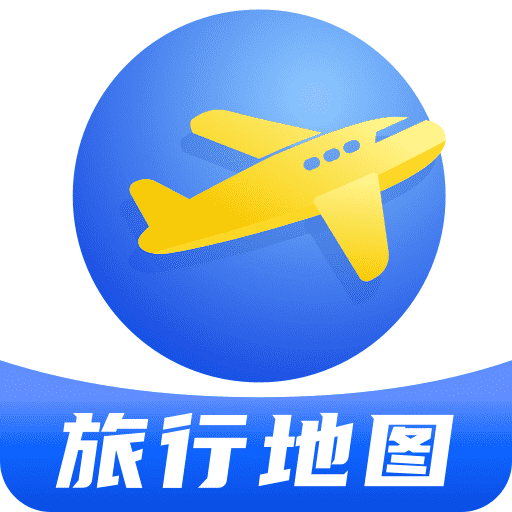旅行足迹地图 v1.3.9