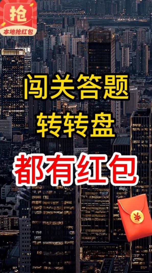 本地抢红包最新免费版图3