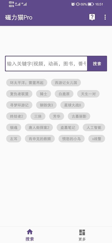 磁力猫bt磁力搜索引擎图4