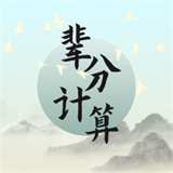 称谓计算器官方正版