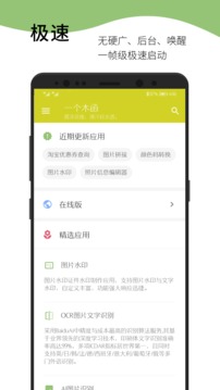 一个木函手机正版图1