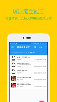 解压缩全能王最新免费版图2