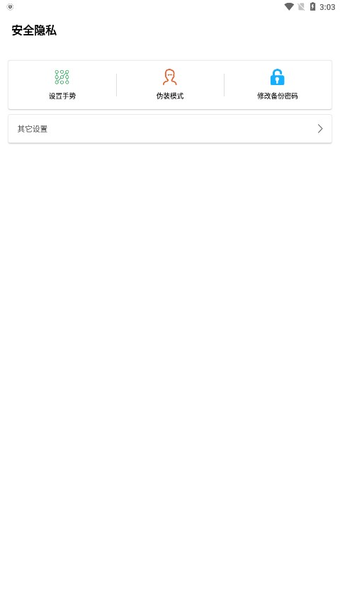 隐身浏览器安卓版图4