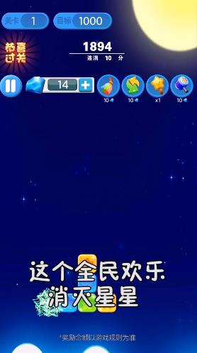 超级消星星图1