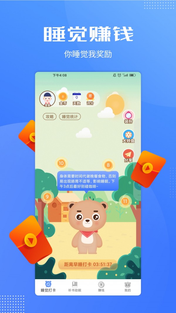 早睡赚手机最新版图1