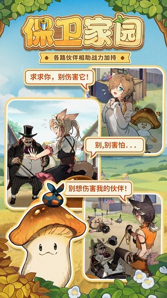 异世界慢生活官方最新版截图4