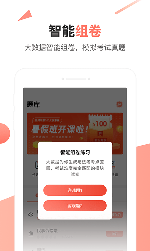 法考考试题库安卓直装版图1
