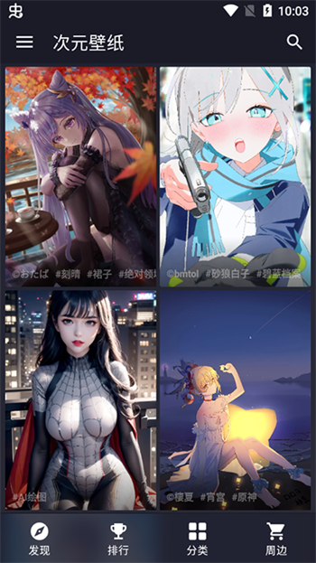 次元壁纸官方正版图1