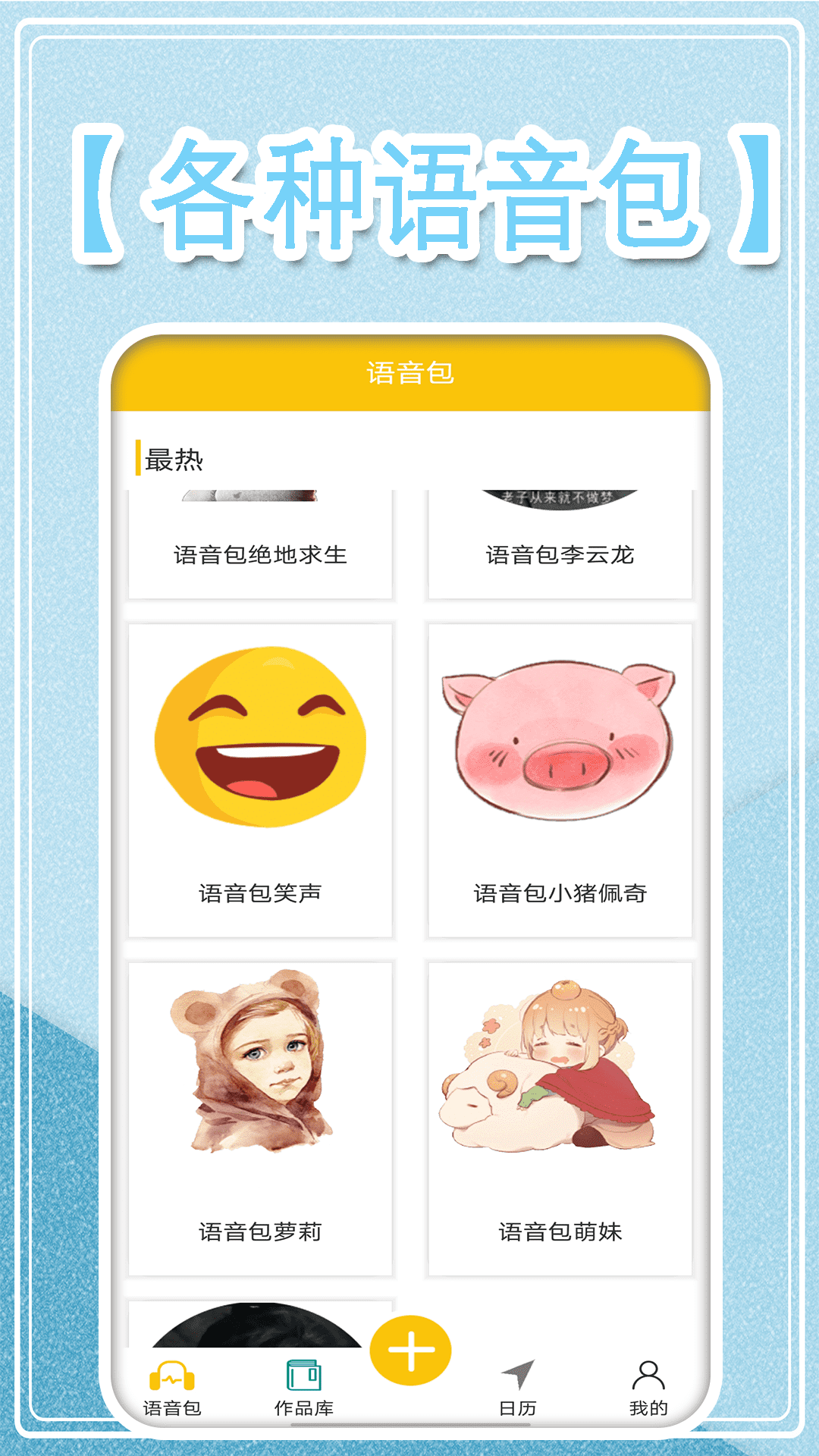 万能变声大师官方正版图4