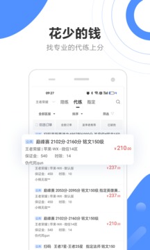 代练通(2)