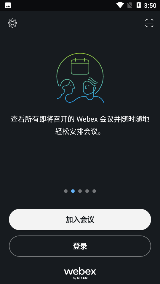 webex正版图2