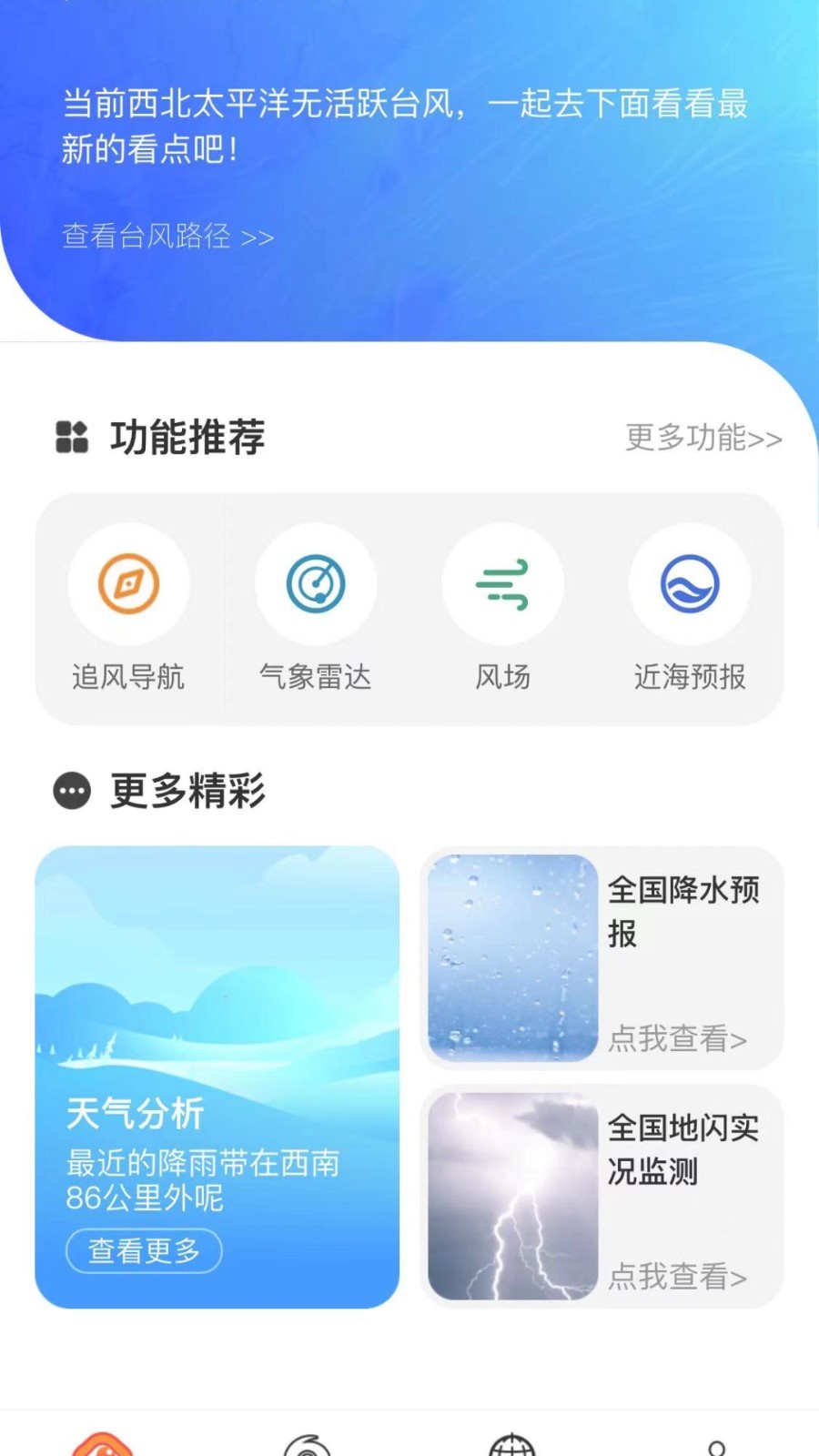 实时台风路径安卓免费版图2