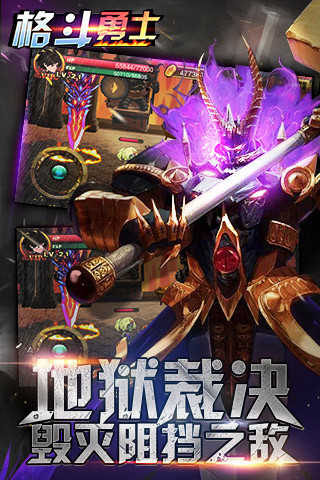 格斗勇士手机版图2