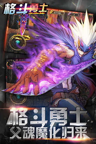 格斗勇士手机版图4