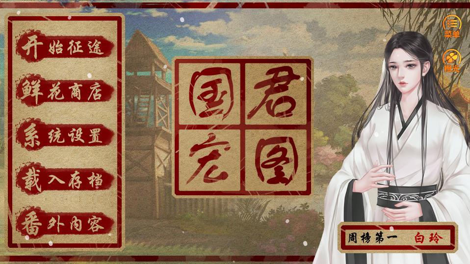 橙光国君官方最新版
