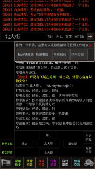 梦幻武林mud原版