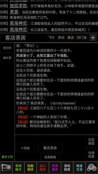 梦幻武林mud原版