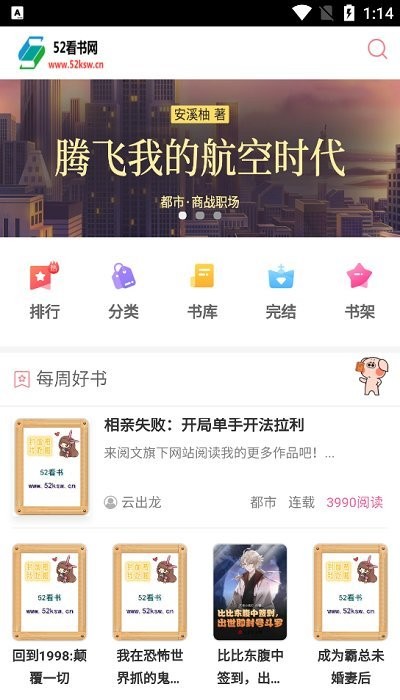 52看书直装版