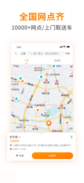 一嗨租车安卓直装版图1