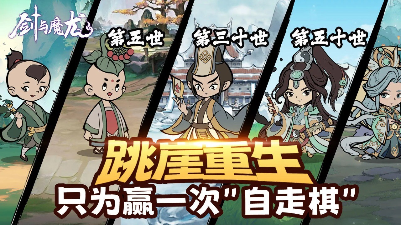 剑与魔龙2026免费原版