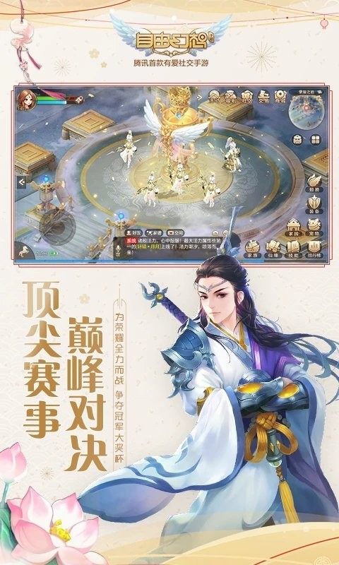 自由幻想手机正版