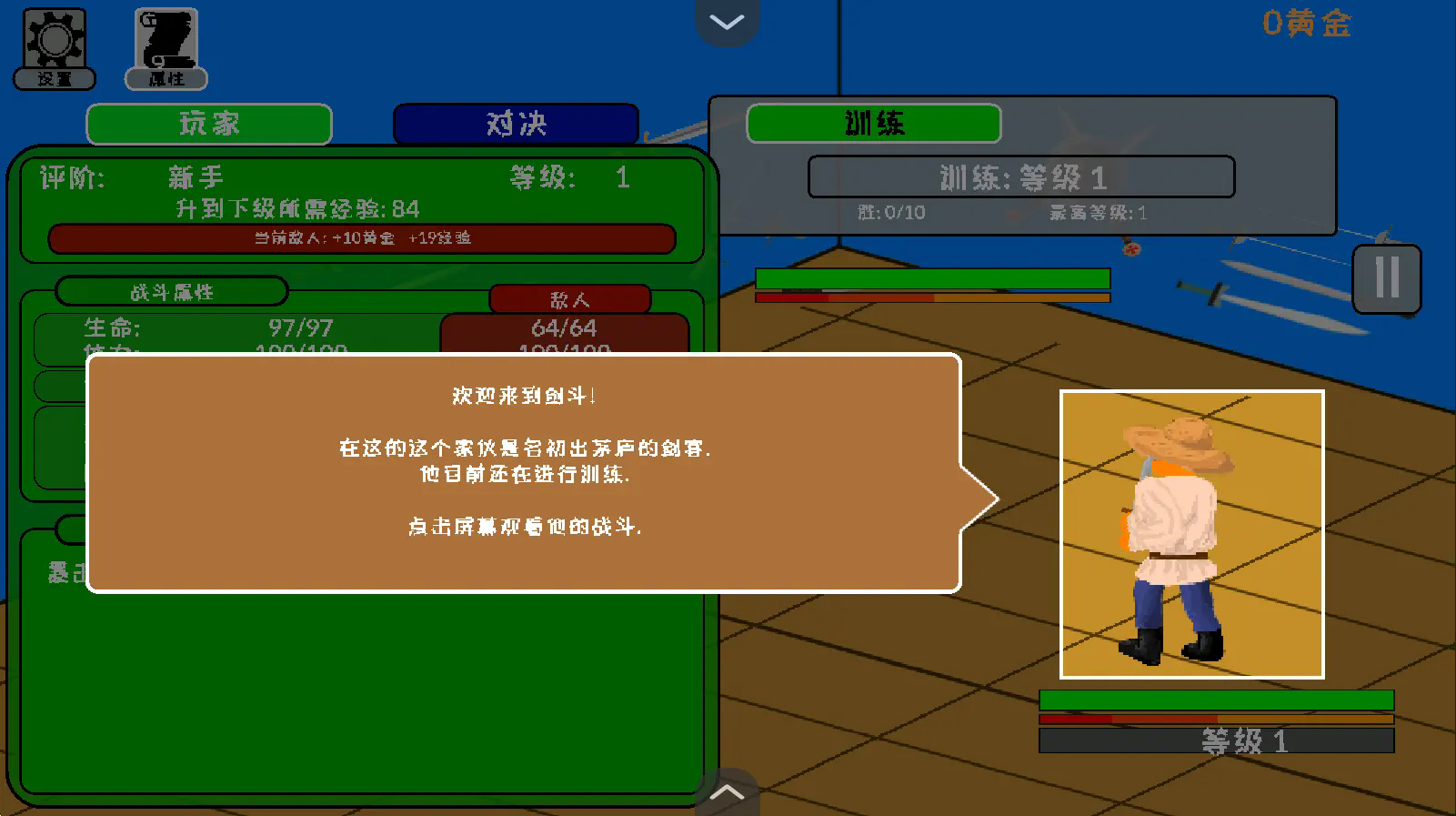 剑斗士放置手游版