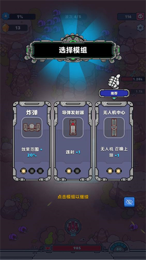 星际霸主手机版(2)