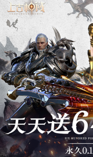 上古神域最新版