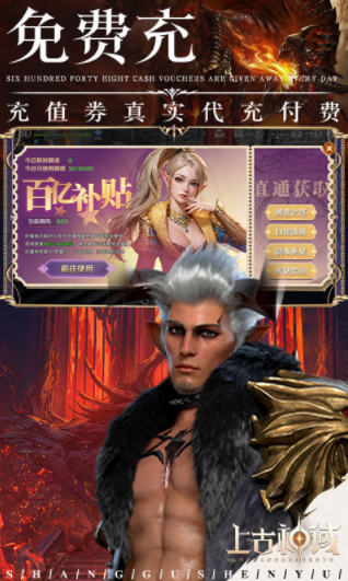 上古神域最新版