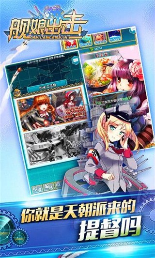 舰娘出击安卓官方版图1