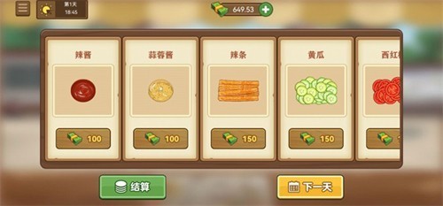 我的煎饼摊无广告通用版