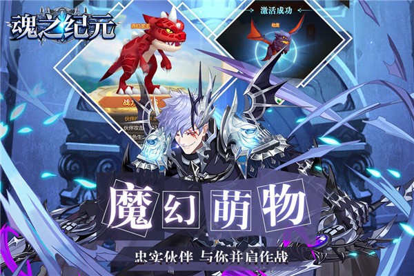 魂之纪元最新免费版