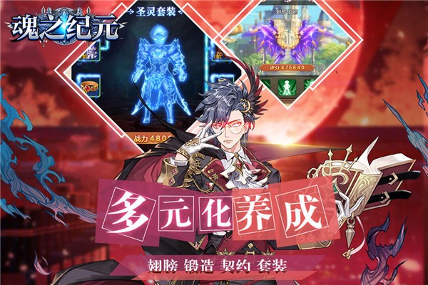 魂之纪元最新免费版