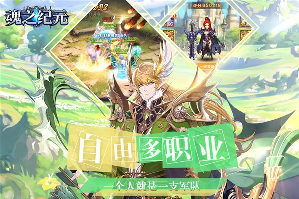 魂之纪元最新免费版