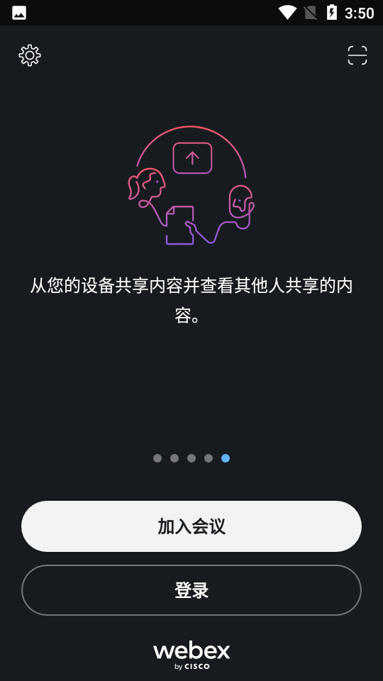 webex正版图1