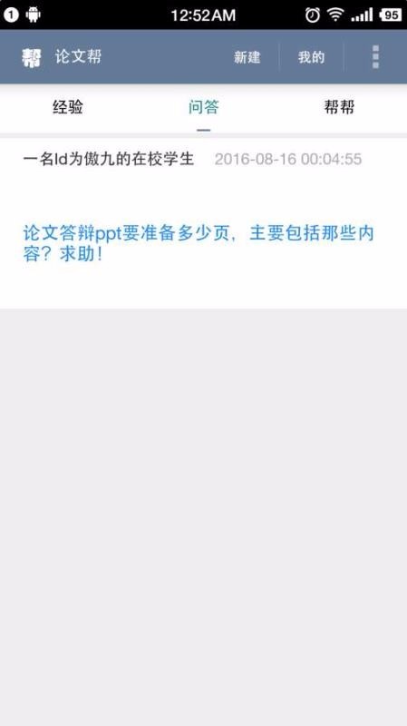 论文帮最新免费版图2