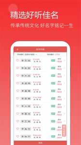 起名手机正版图5