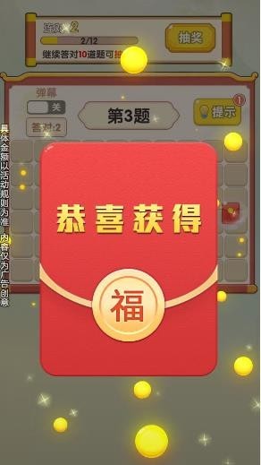 成语好运来红包版图3
