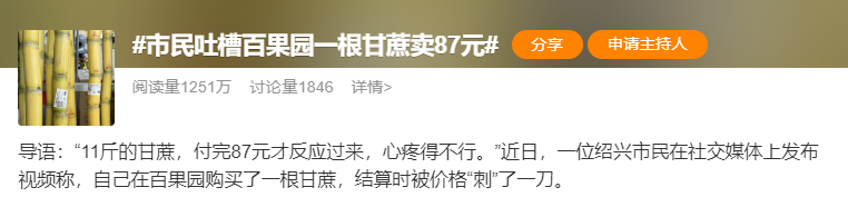 惊呆了！百果园里一根甘蔗标价87元！网友直呼：这简直是水果界的“刺客”啊！
