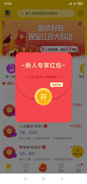 多趣赚免费原版图3