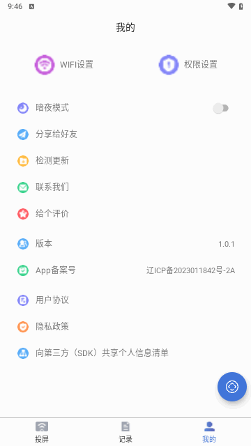 懒人投屏安卓版图2