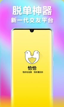 恰恰聊天通用版图5