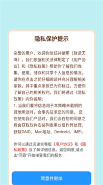 财运天降官方正版2026新版本(2)