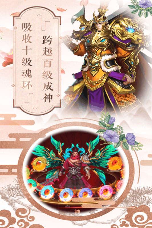 斗罗大陆H5送武魂版(4)