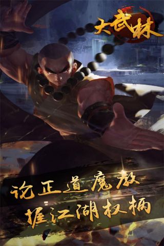 大武林手游无广告版图5