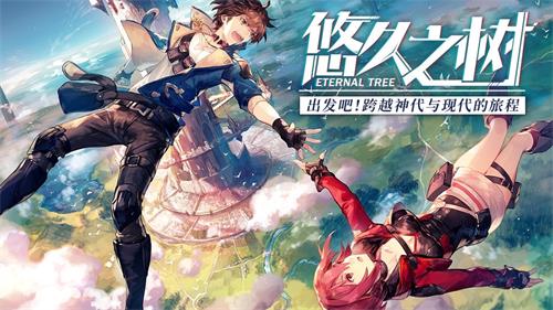 悠久之树手游直装版