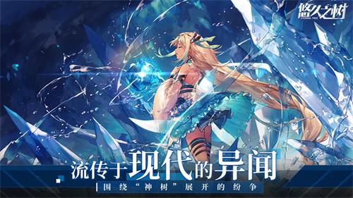 悠久之树手游直装版