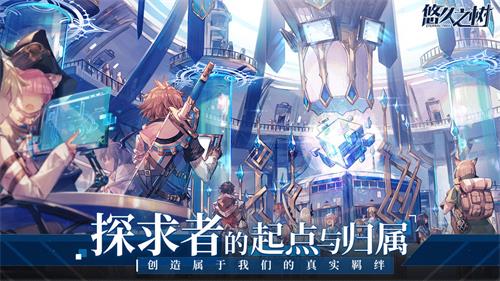 悠久之树手游直装版
